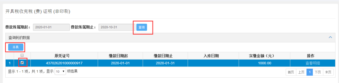 企業(yè)和靈活就業(yè)繳費(fèi)人社保繳費(fèi)查詢及憑證打印