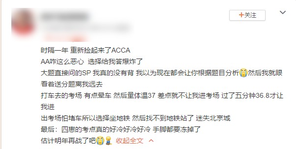 ACCA考場百態(tài)第6彈之這么冷的天 還要我“降溫”？