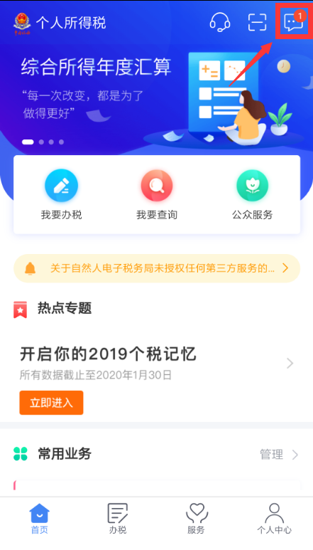 【溫馨提示】請查收個稅APP扣繳信息操作指南~值得收藏！