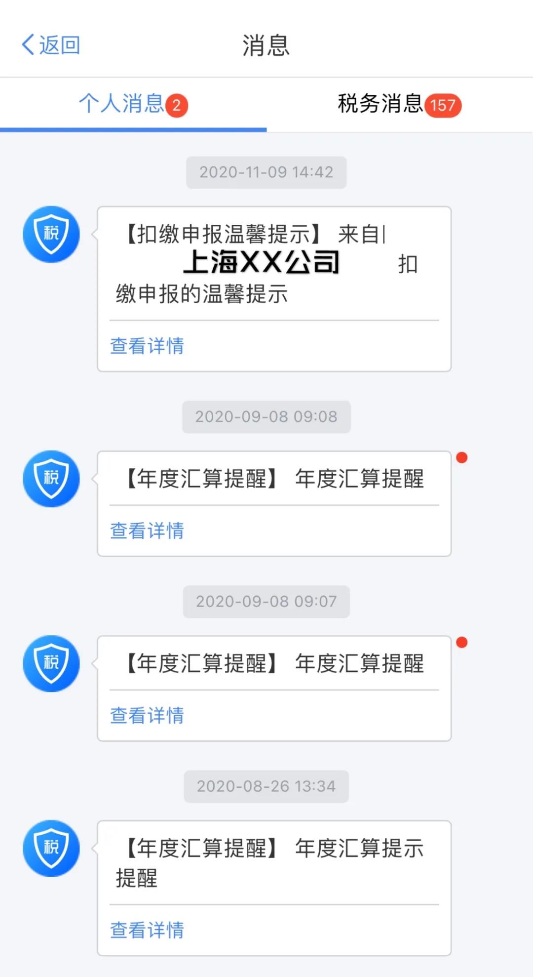 【溫馨提示】請查收個稅APP扣繳信息操作指南~值得收藏！