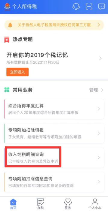 【溫馨提示】請查收個稅APP扣繳信息操作指南~值得收藏！