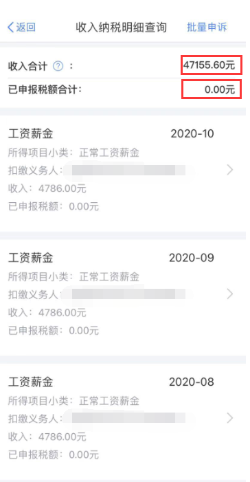 【溫馨提示】請查收個稅APP扣繳信息操作指南~值得收藏！