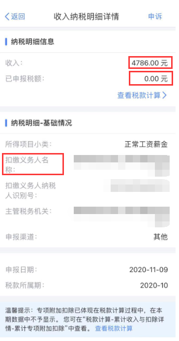 【溫馨提示】請查收個稅APP扣繳信息操作指南~值得收藏！