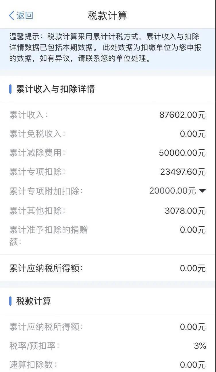 【溫馨提示】請查收個稅APP扣繳信息操作指南~值得收藏！