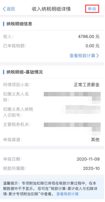 【溫馨提示】請查收個稅APP扣繳信息操作指南~值得收藏！