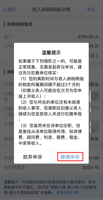 【溫馨提示】請查收個稅APP扣繳信息操作指南~值得收藏！