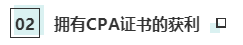 注會考試和就業(yè)獲利不為人知的秘密！你知道嗎？