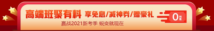 12◆12狂歡倒計(jì)時(shí) 中級高端課程 免息駕到！