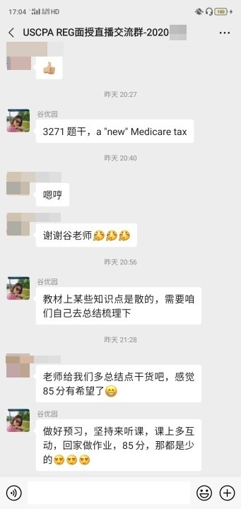 USCPA面授直播課！課下互動(dòng)熱鬧非凡！快來(lái)一觀！