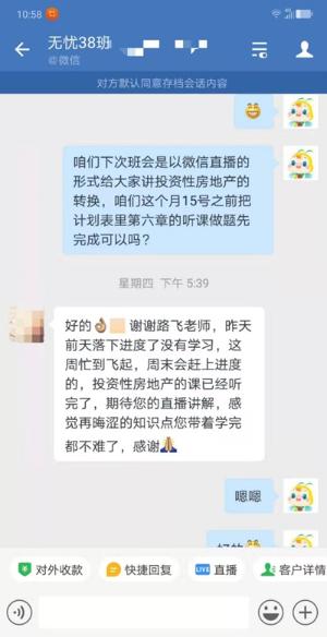 圍觀中級(jí)尊享無憂班 學(xué)員與班班和諧共進(jìn)的那些事~