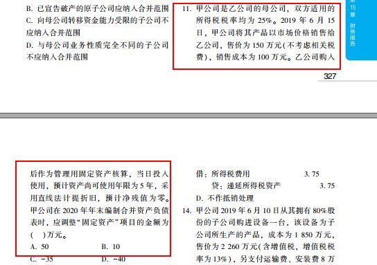 2020年中級(jí)會(huì)計(jì)職稱(chēng)試題《中級(jí)會(huì)計(jì)實(shí)務(wù)》第一批次-單選題