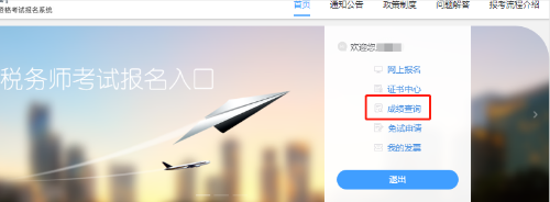 稅務(wù)師成績查詢步驟2