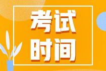 2021年河南注冊會計師考試時間是什么時候？