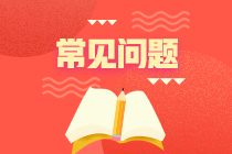 2021年基金從業(yè)資格考試報(bào)名需要多少錢？