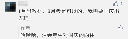 網(wǎng)爆消息！2021注會考試或?qū)⑻崆暗?月份？你咋看？