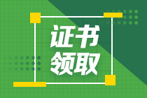 2020年海南中級(jí)經(jīng)濟(jì)師合格證書領(lǐng)取時(shí)間公布了嗎？