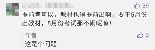 【反對方】2021年注會考試時間或?qū)⑻崆暗?月份？！你怎么看？