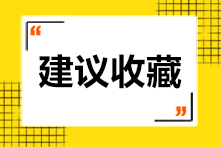 2021年新墨西哥州AICPA考試成績查詢時間 你知道了嗎？