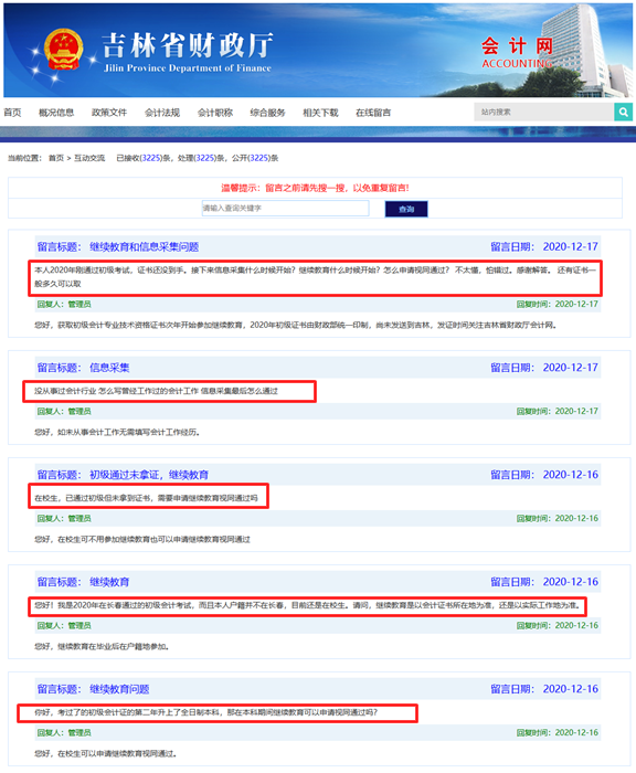 吉林2020初級(jí)會(huì)計(jì)什么時(shí)候領(lǐng)證？繼續(xù)教育什么時(shí)候開(kāi)始？