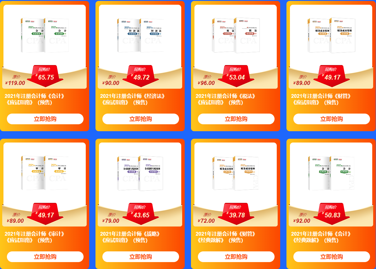 注會(huì)查分季年終大促·新考期爆款書課折上折！