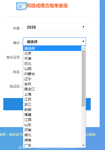 如何打印高會成績合格單？合格后如何準(zhǔn)備高會論文？ 