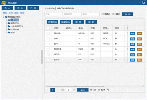 【實用】增值稅專用發(fā)票電子化！為你送上系統(tǒng)操作手冊→