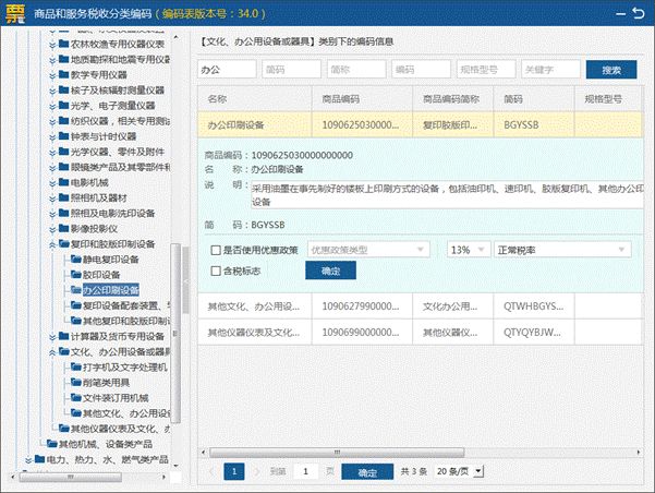 【實用】增值稅專用發(fā)票電子化！為你送上系統(tǒng)操作手冊→