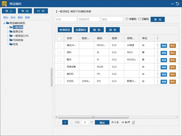 【實用】增值稅專用發(fā)票電子化！為你送上系統(tǒng)操作手冊→