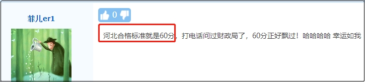 河北2020年中級(jí)會(huì)計(jì)職稱合格標(biāo)準(zhǔn)：60分