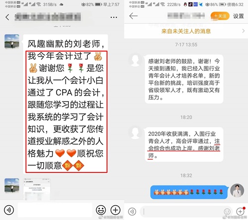 注會成績公布后 學(xué)員來報分 劉國峰老師居然是統(tǒng)一回復(fù)...
