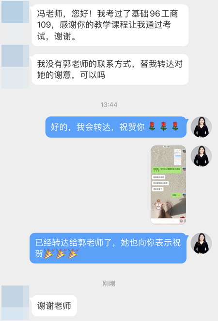 2020初級經(jīng)濟師考試成績公布后 考生：感謝馮老師 我過了！