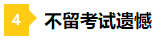 差一點的人生 2020年注會成績59分還有必要復核嗎？