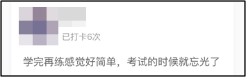 打卡練試題時(shí) 2021中級備考er發(fā)現(xiàn)了這些備考陷阱！