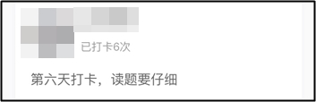 打卡練試題時(shí) 2021中級備考er發(fā)現(xiàn)了這些備考陷阱！