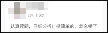 打卡練試題時(shí) 2021中級備考er發(fā)現(xiàn)了這些備考陷阱！