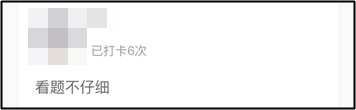 打卡練試題時(shí) 2021中級備考er發(fā)現(xiàn)了這些備考陷阱！