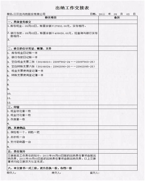 出納交接工作需要注意的有哪些？交接流程是什么？