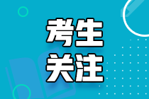 CPA考試成績都查了嗎？不要放松！還有ACCA等你來考！