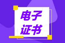 中級(jí)經(jīng)濟(jì)師合格證書(shū)查詢(xún)