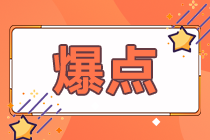 60分萬(wàn)歲？不！高會(huì)考試分?jǐn)?shù)影響評(píng)審結(jié)果！