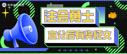 注會考生心得--勝不驕，敗不妥！努力一定能登頂！ 