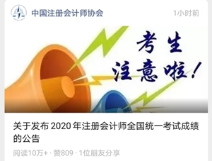 2020年江西注會考試成績復(fù)核在什么時候?