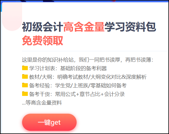 浙江2021初級會計考試免費資料包！快來下載