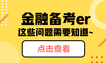 如果有人問你為什么考期貨！這樣回答他