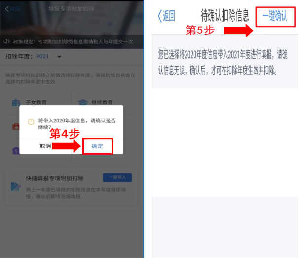 12月31日前！2021年個(gè)人所得稅專項(xiàng)附加扣除信息請及時(shí)確認(rèn)