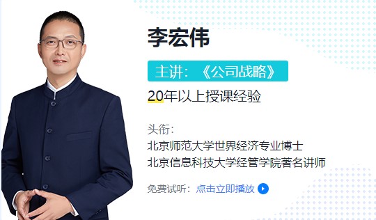 李宏偉老師綜合新課試聽——【基礎(chǔ)精講】公司戰(zhàn)略與風險管理