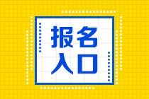 太原基金從業(yè)3月考試報(bào)名入口是哪里？