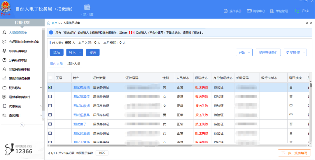 扣繳客戶端上年收入不足6萬(wàn)元納稅人預(yù)扣預(yù)繳操作指南