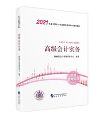 備考2021年高會(huì) 用舊教材能行嗎？