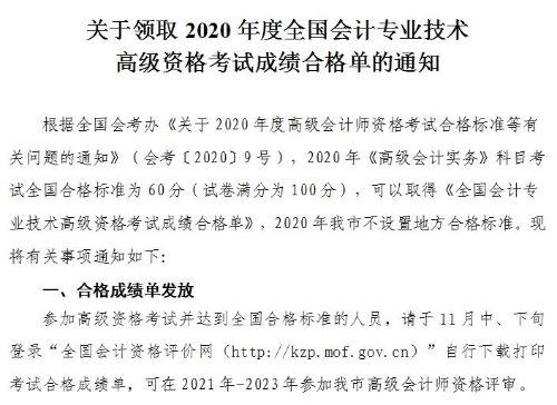 天津2020高級會計(jì)師合格標(biāo)準(zhǔn)是多少？